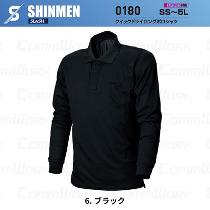 SHINMEN 0180 クイックドライロングポロシャツ 長袖 吸汗速乾 ストレッチ 軽量 胸ポケット オールシーズン 作業服 ポロシャツ