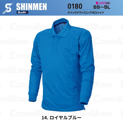 SHINMEN 0180 クイックドライロングポロシャツ 長袖 吸汗速乾 ストレッチ 軽量 胸ポケット オールシーズン 作業服 ポロシャツ