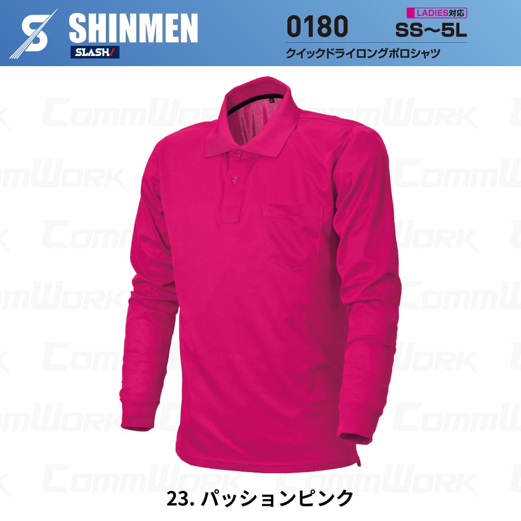 SHINMEN 0180 クイックドライロングポロシャツ 長袖 吸汗速乾 ストレッチ 軽量 胸ポケット オールシーズン 作業服 ポロシャツ
