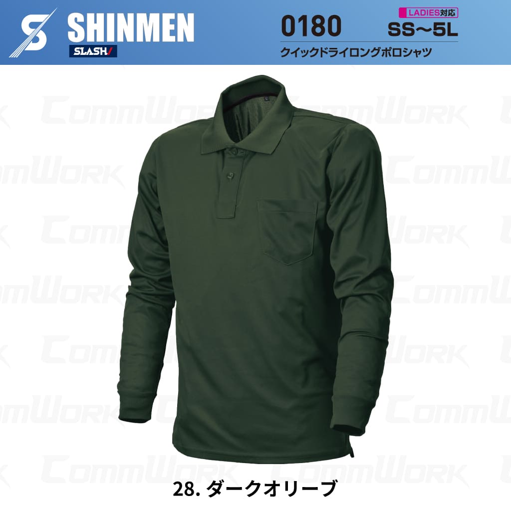 SHINMEN 0180 クイックドライロングポロシャツ 長袖 吸汗速乾 ストレッチ 軽量 胸ポケット オールシーズン 作業服 ポロシャツ