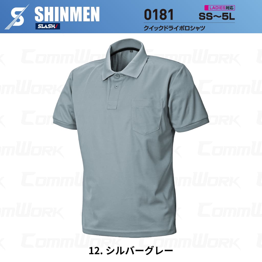 SHINMEN 0181 クイックドライポロシャツ 半袖 吸汗速乾 ストレッチ 軽量 胸ポケット 春夏 作業服 ポロシャツ