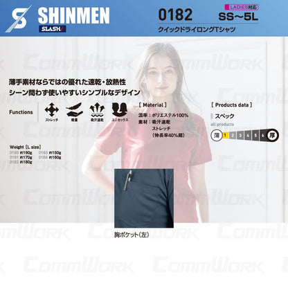 SHINMEN 0182 クイックドライロングTシャツ 長袖 吸汗速乾 ストレッチ 軽量 胸ポケット オールシーズン 作業服 Tシャツ