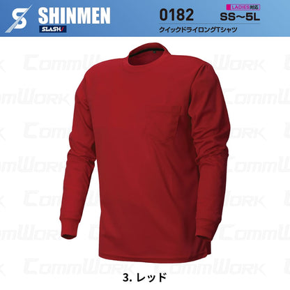 SHINMEN 0182 クイックドライロングTシャツ 長袖 吸汗速乾 ストレッチ 軽量 胸ポケット オールシーズン 作業服 Tシャツ
