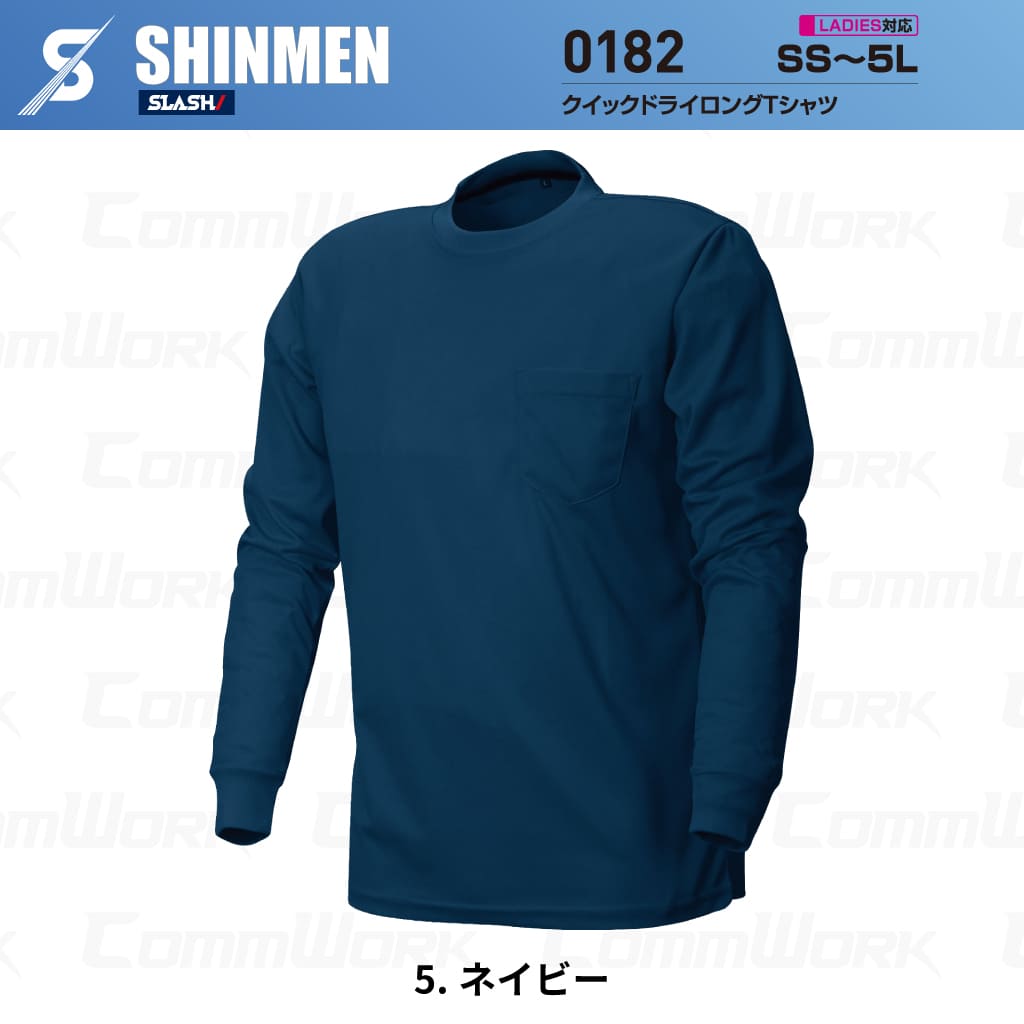 SHINMEN 0182 クイックドライロングTシャツ 長袖 吸汗速乾 ストレッチ 軽量 胸ポケット オールシーズン 作業服 Tシャツ