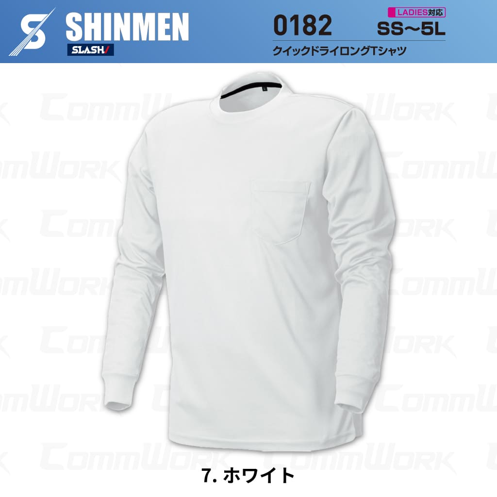 SHINMEN 0182 クイックドライロングTシャツ 長袖 吸汗速乾 ストレッチ 軽量 胸ポケット オールシーズン 作業服 Tシャツ
