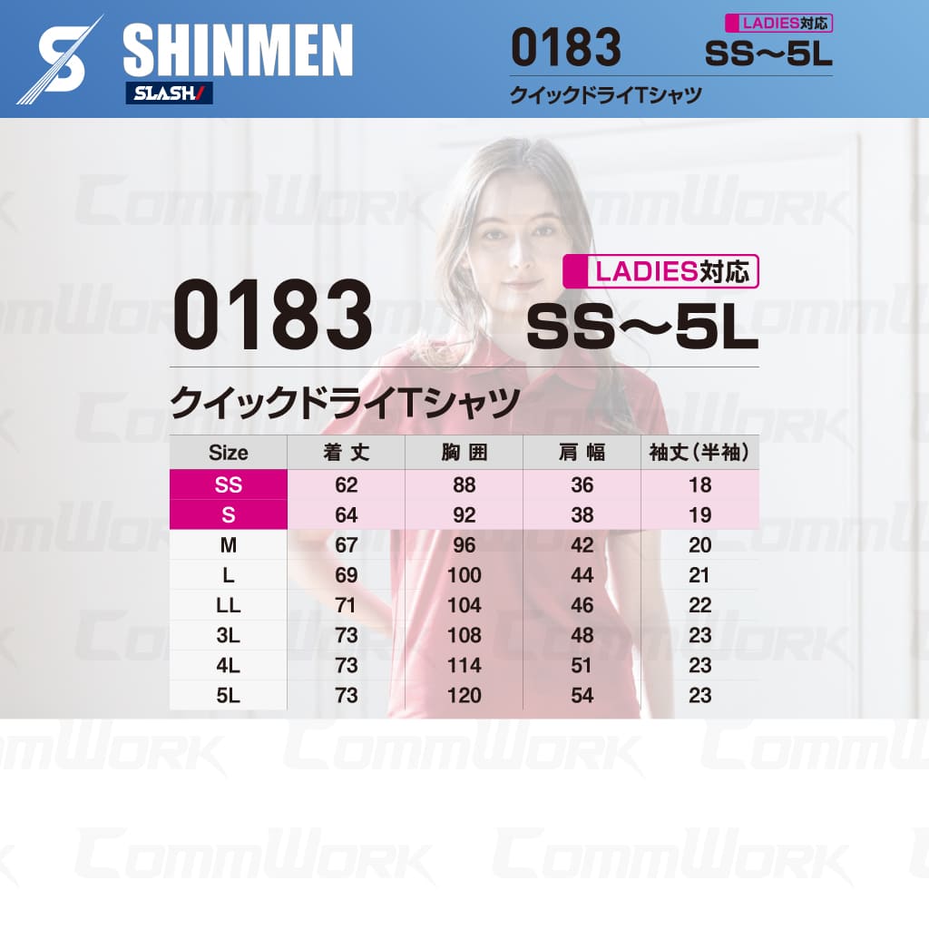 SHINMEN 0183 クイックドライTシャツ 半袖 吸汗速乾 ストレッチ 軽量 胸ポケット 春夏 作業服 Tシャツ