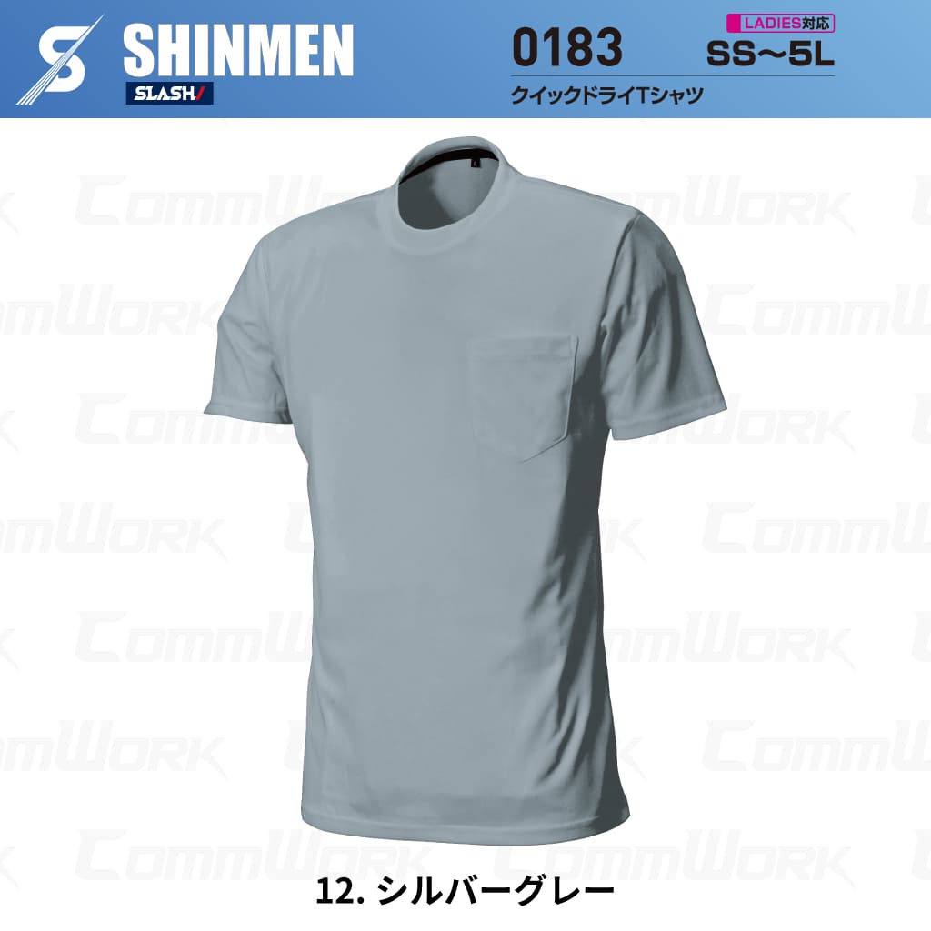 SHINMEN 0183 クイックドライTシャツ 半袖 吸汗速乾 ストレッチ 軽量 胸ポケット 春夏 作業服 Tシャツ