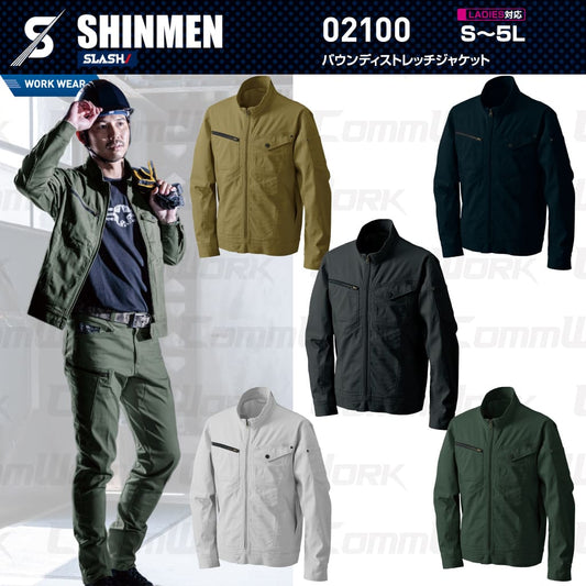 SHINMEN 02100 バウンディストレッチジャケット 伸長率30%ストレッチ 綿混 ソフト感 シャープ 通年 オールシーズン 作業服 作業着 ワークジャケット シンメン
