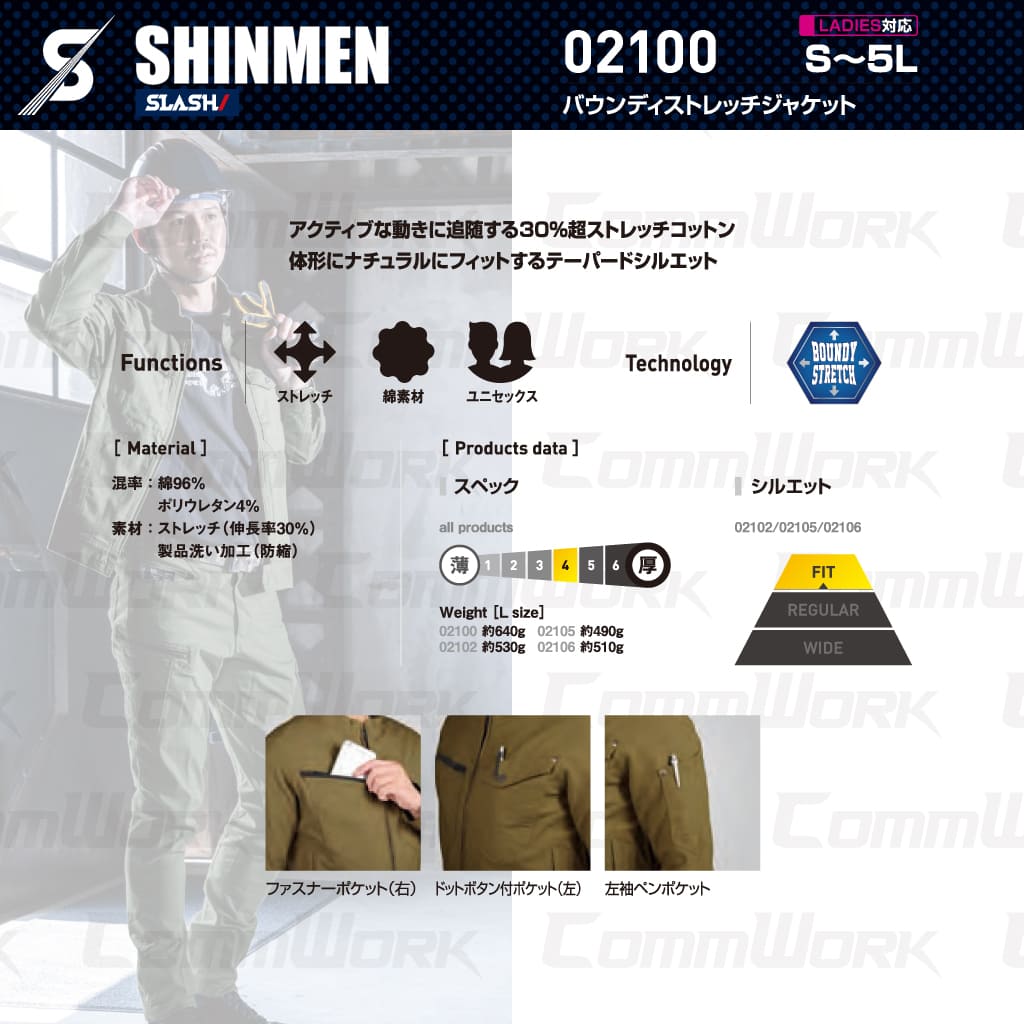 SHINMEN 02100 バウンディストレッチジャケット 伸長率30%ストレッチ 綿混 ソフト感 シャープ 通年 オールシーズン 作業服 作業着 ワークジャケット シンメン