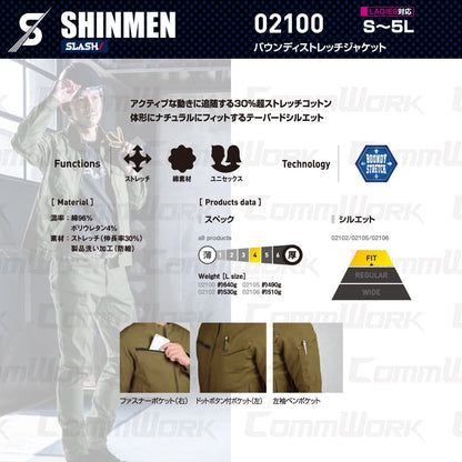 SHINMEN 02100 バウンディストレッチジャケット 伸長率30%ストレッチ 綿混 ソフト感 シャープ 通年 オールシーズン 作業服 作業着 ワークジャケット シンメン