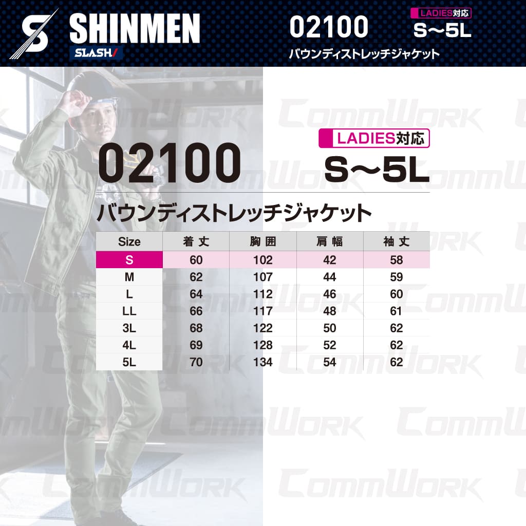 SHINMEN 02100 バウンディストレッチジャケット 伸長率30%ストレッチ 綿混 ソフト感 シャープ 通年 オールシーズン 作業服 作業着 ワークジャケット シンメン