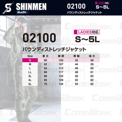 SHINMEN 02100 バウンディストレッチジャケット 伸長率30%ストレッチ 綿混 ソフト感 シャープ 通年 オールシーズン 作業服 作業着 ワークジャケット シンメン