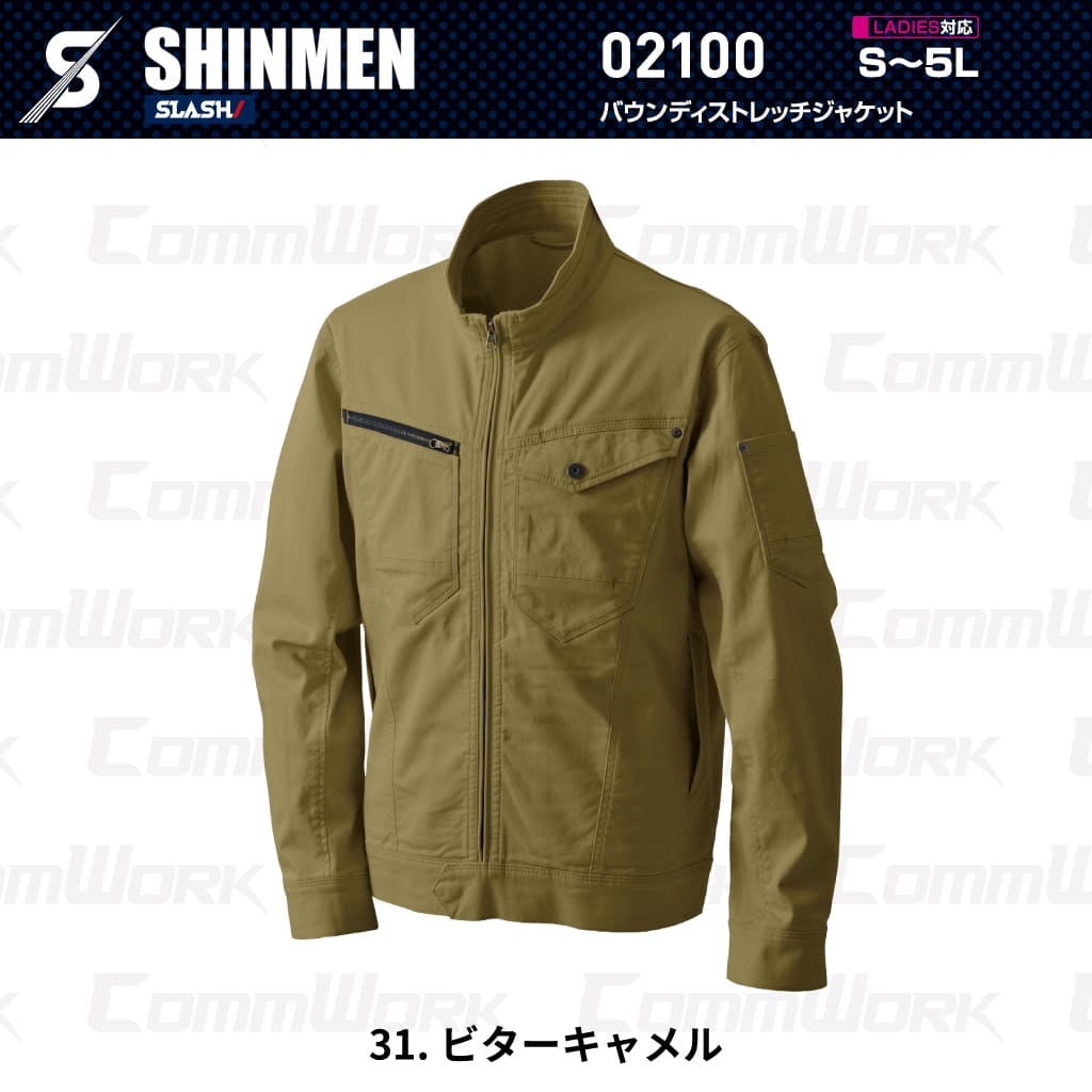 SHINMEN 02100 バウンディストレッチジャケット 伸長率30%ストレッチ 綿混 ソフト感 シャープ 通年 オールシーズン 作業服 作業着 ワークジャケット シンメン