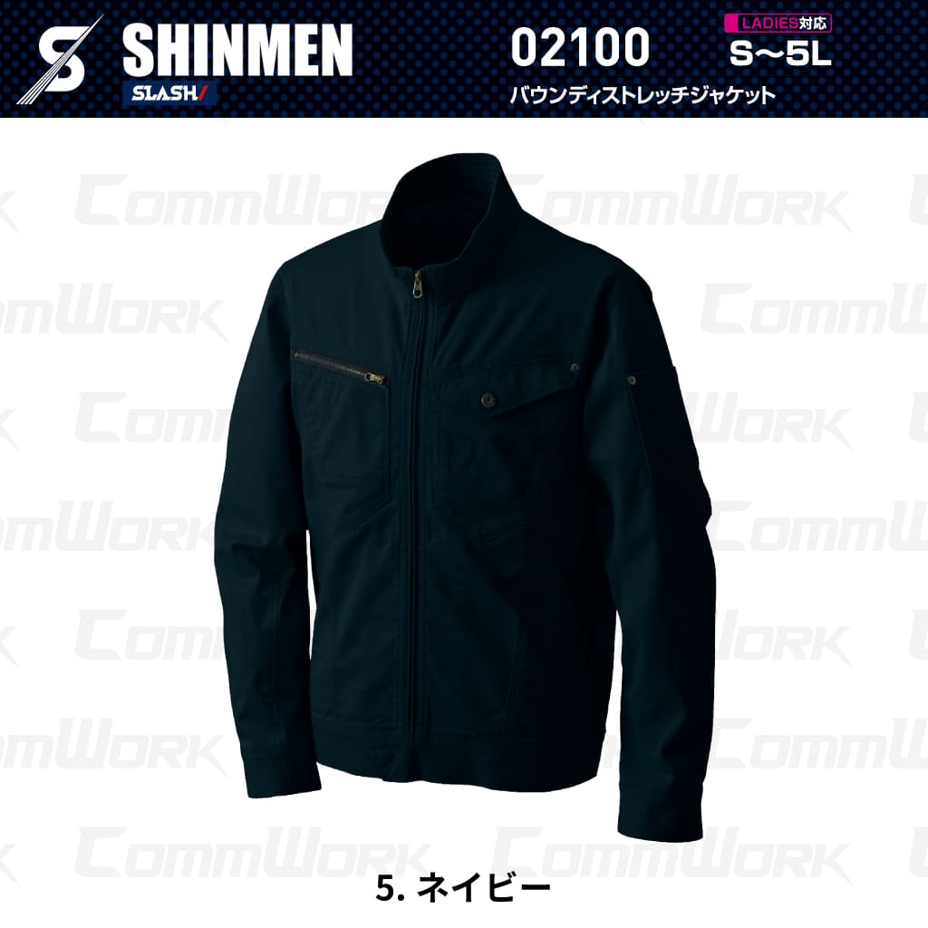 SHINMEN 02100 バウンディストレッチジャケット 伸長率30%ストレッチ 綿混 ソフト感 シャープ 通年 オールシーズン 作業服 作業着 ワークジャケット シンメン