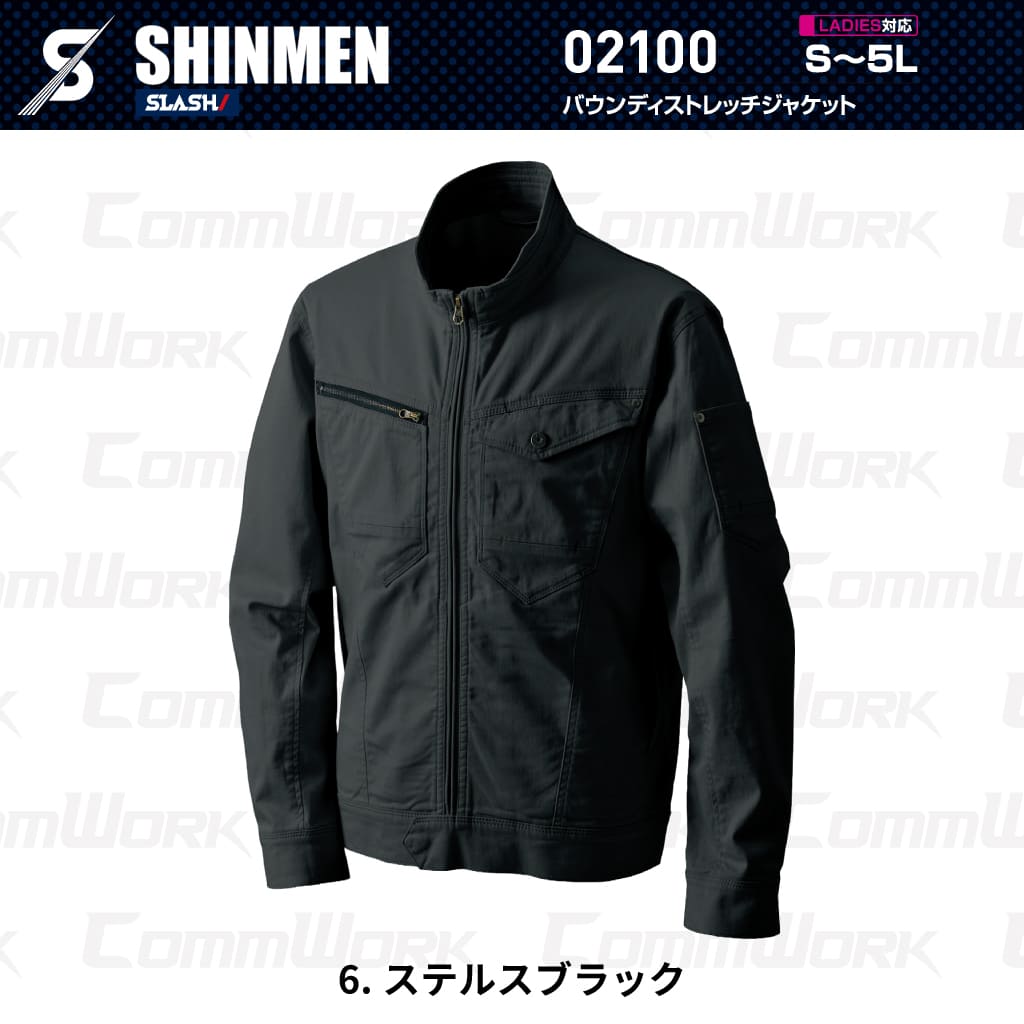 SHINMEN 02100 バウンディストレッチジャケット 伸長率30%ストレッチ 綿混 ソフト感 シャープ 通年 オールシーズン 作業服 作業着 ワークジャケット シンメン
