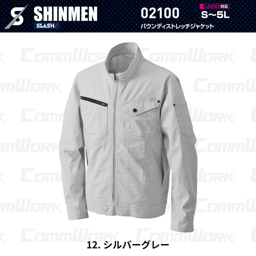 SHINMEN 02100 バウンディストレッチジャケット 伸長率30%ストレッチ 綿混 ソフト感 シャープ 通年 オールシーズン 作業服 作業着 ワークジャケット シンメン