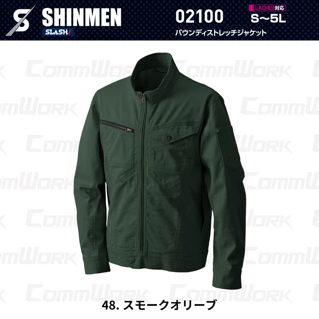 SHINMEN 02100 バウンディストレッチジャケット 伸長率30%ストレッチ 綿混 ソフト感 シャープ 通年 オールシーズン 作業服 作業着 ワークジャケット シンメン