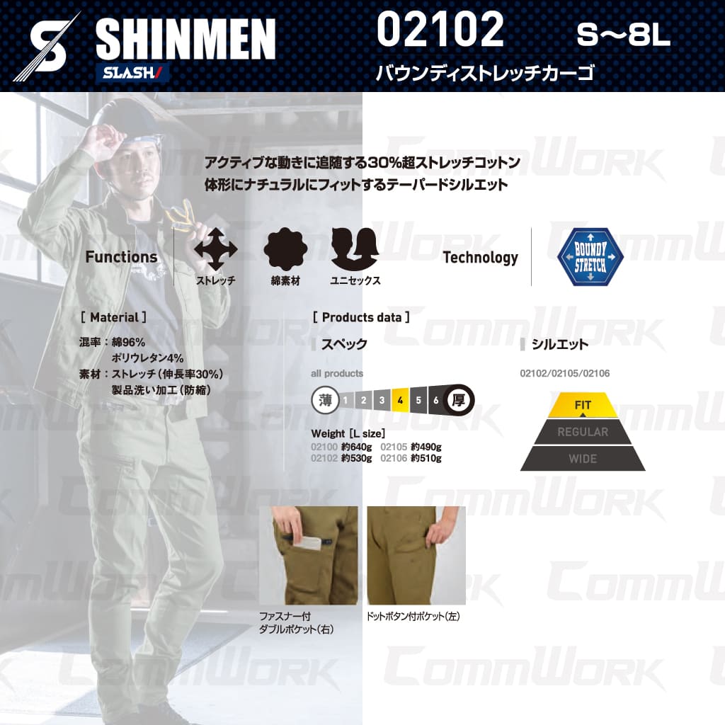 SHINMEN 02102 バウンディストレッチカーゴ 伸長率30%ストレッチ 綿混 ソフト感 スリム カーゴパンツ 通年 オールシーズン 作業服 作業着 シンメン