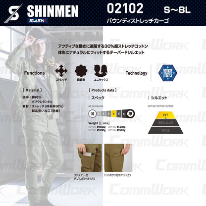 SHINMEN 02102 バウンディストレッチカーゴ 伸長率30%ストレッチ 綿混 ソフト感 スリム カーゴパンツ 通年 オールシーズン 作業服 作業着 シンメン