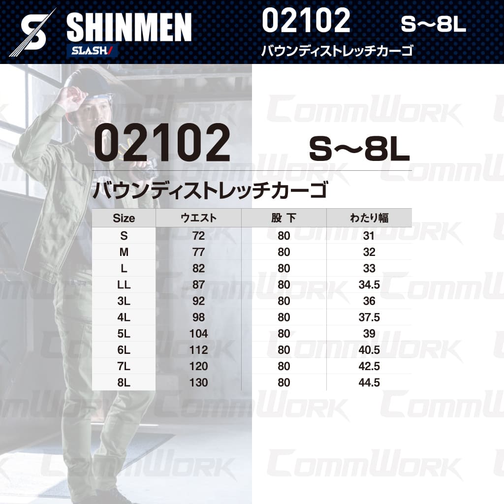 SHINMEN 02102 バウンディストレッチカーゴ 伸長率30%ストレッチ 綿混 ソフト感 スリム カーゴパンツ 通年 オールシーズン 作業服 作業着 シンメン
