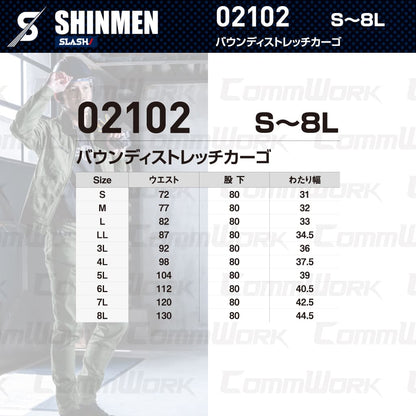 SHINMEN 02102 バウンディストレッチカーゴ 伸長率30%ストレッチ 綿混 ソフト感 スリム カーゴパンツ 通年 オールシーズン 作業服 作業着 シンメン