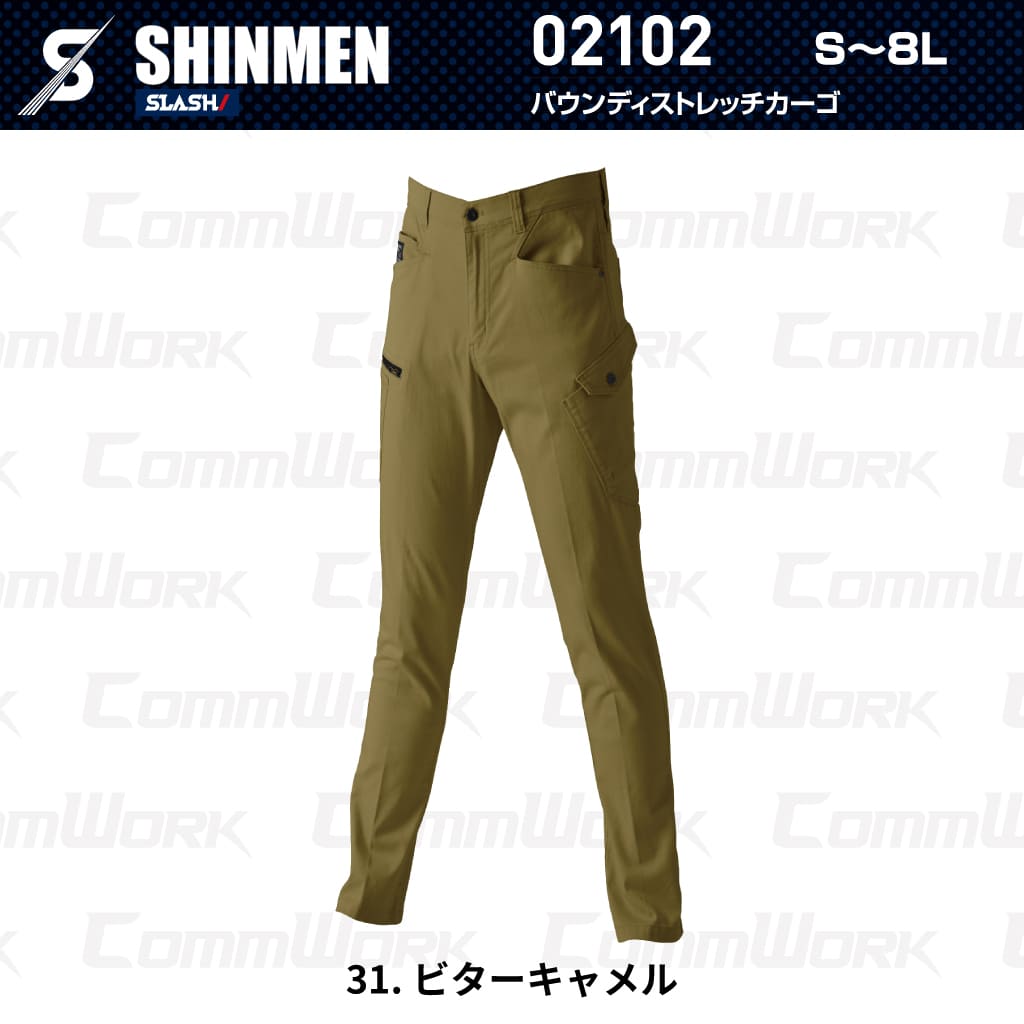 SHINMEN 02102 バウンディストレッチカーゴ 伸長率30%ストレッチ 綿混 ソフト感 スリム カーゴパンツ 通年 オールシーズン 作業服 作業着 シンメン