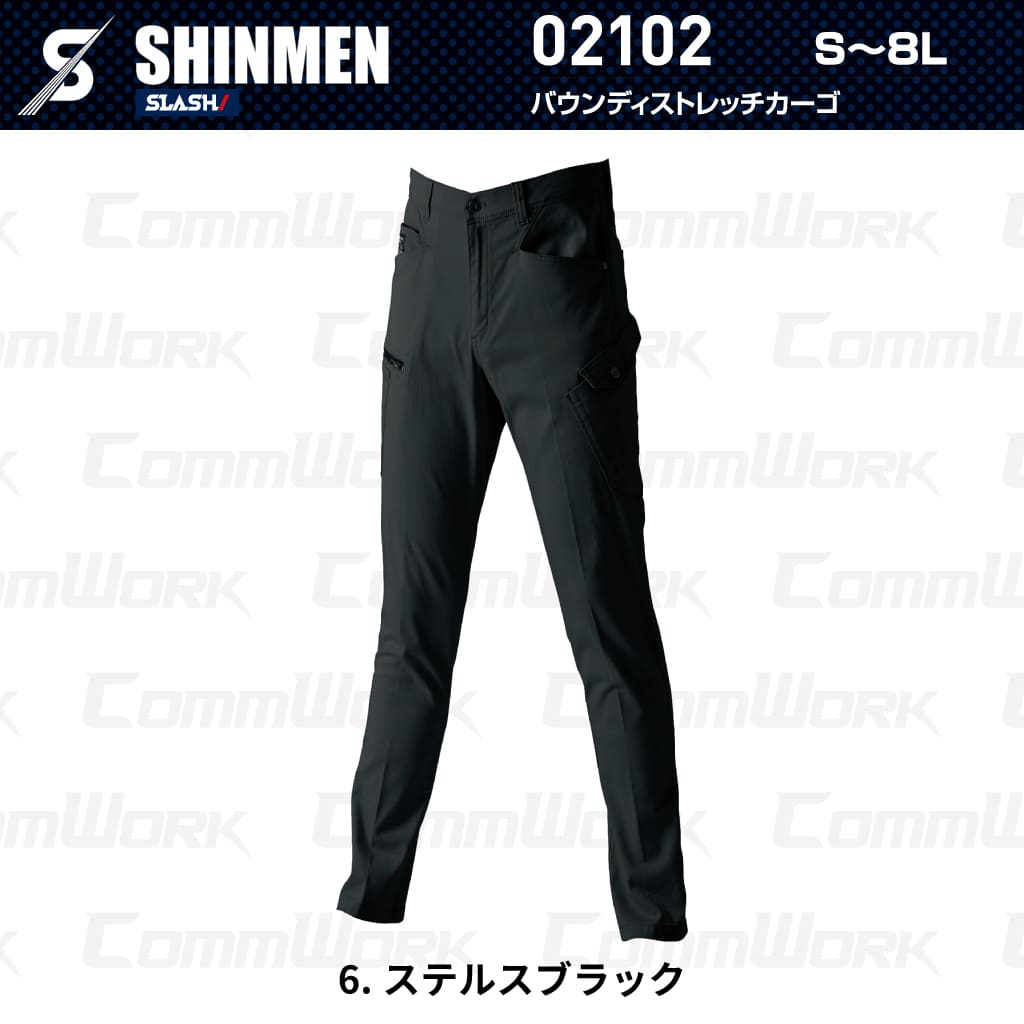 SHINMEN 02102 バウンディストレッチカーゴ 伸長率30%ストレッチ 綿混 ソフト感 スリム カーゴパンツ 通年 オールシーズン 作業服 作業着 シンメン
