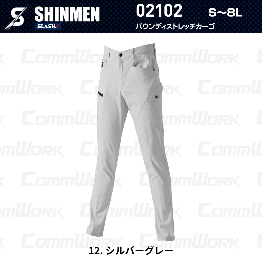 SHINMEN 02102 バウンディストレッチカーゴ 伸長率30%ストレッチ 綿混 ソフト感 スリム カーゴパンツ 通年 オールシーズン 作業服 作業着 シンメン
