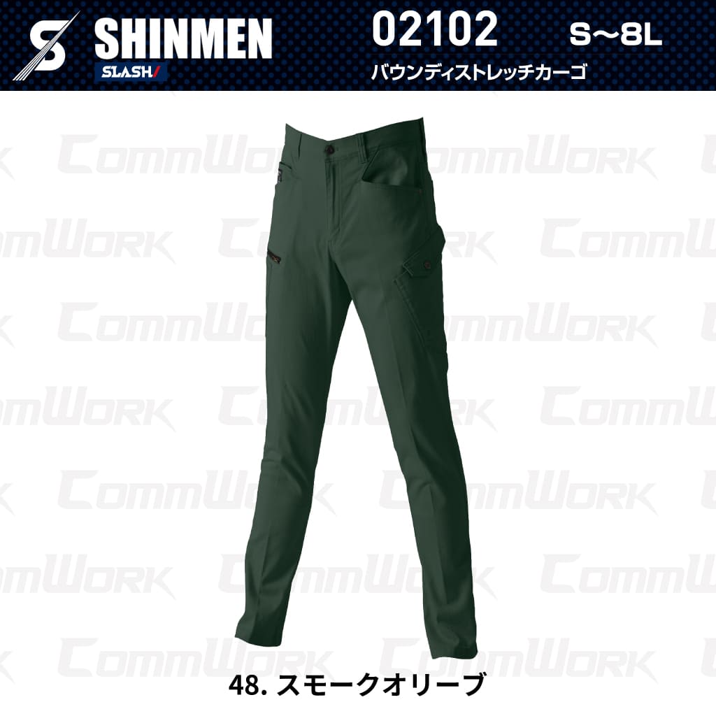 SHINMEN 02102 バウンディストレッチカーゴ 伸長率30%ストレッチ 綿混 ソフト感 スリム カーゴパンツ 通年 オールシーズン 作業服 作業着 シンメン