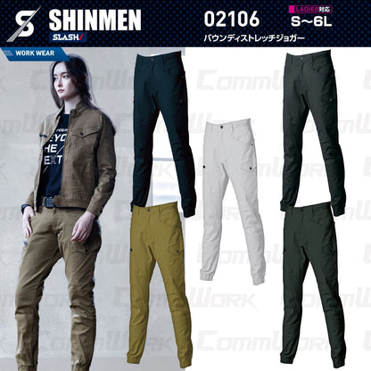 SHINMEN 02106 バウンディストレッチジョガーパンツ 伸長率30%ストレッチ 綿混 ソフト感 スリム ジョガーパンツ 通年 オールシーズン 作業服 作業着 シンメン