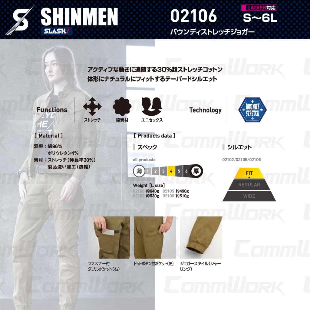 SHINMEN 02106 バウンディストレッチジョガーパンツ 伸長率30%ストレッチ 綿混 ソフト感 スリム ジョガーパンツ 通年 オールシーズン 作業服 作業着 シンメン