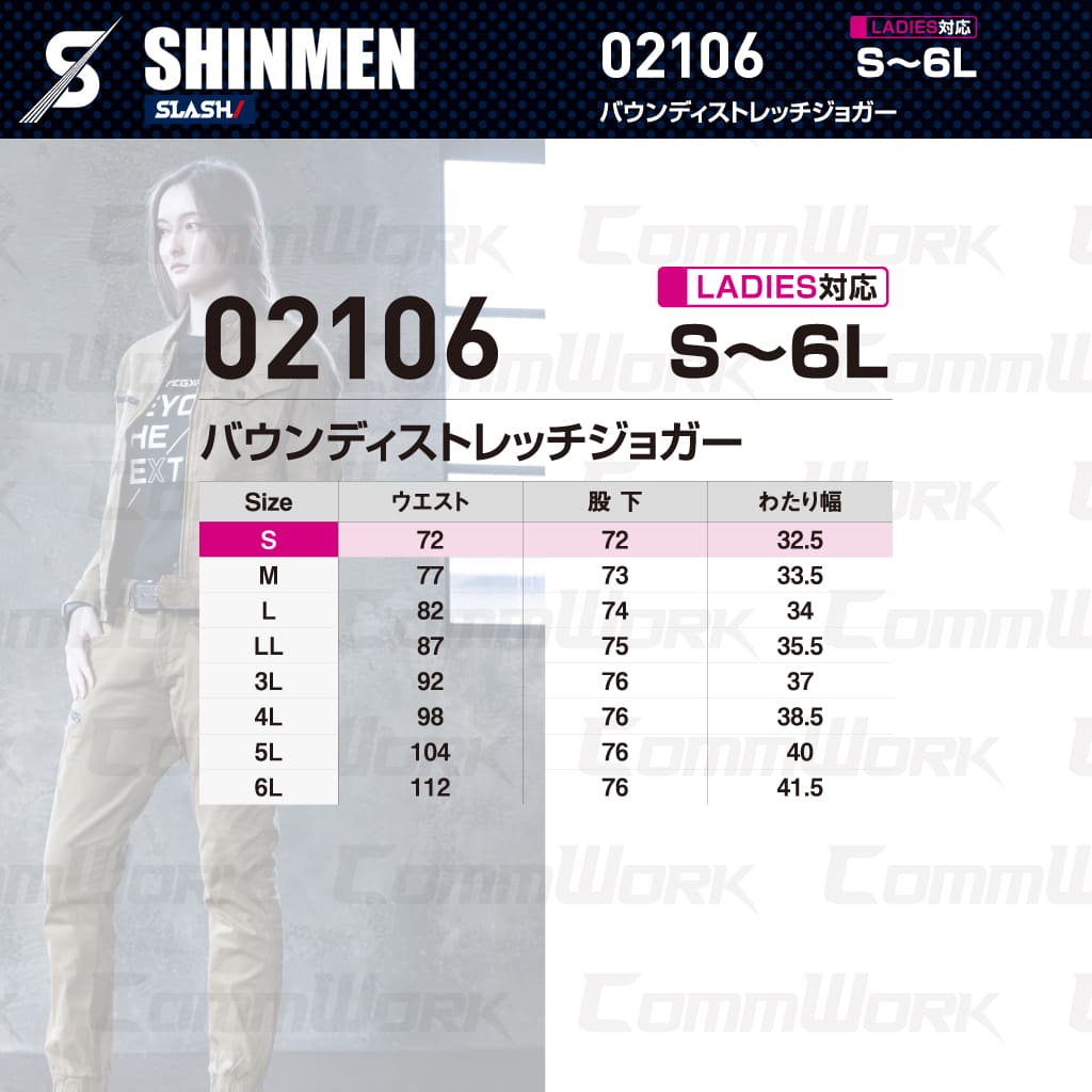 SHINMEN 02106 バウンディストレッチジョガーパンツ 伸長率30%ストレッチ 綿混 ソフト感 スリム ジョガーパンツ 通年 オールシーズン 作業服 作業着 シンメン