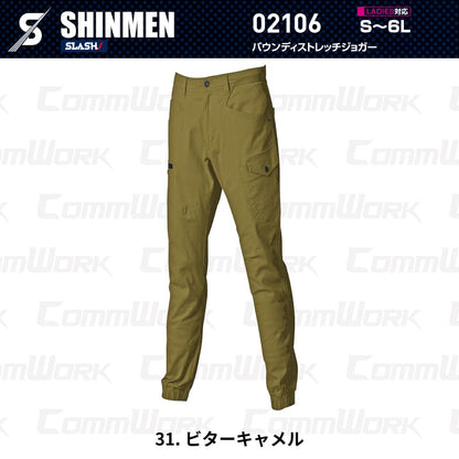 SHINMEN 02106 バウンディストレッチジョガーパンツ 伸長率30%ストレッチ 綿混 ソフト感 スリム ジョガーパンツ 通年 オールシーズン 作業服 作業着 シンメン