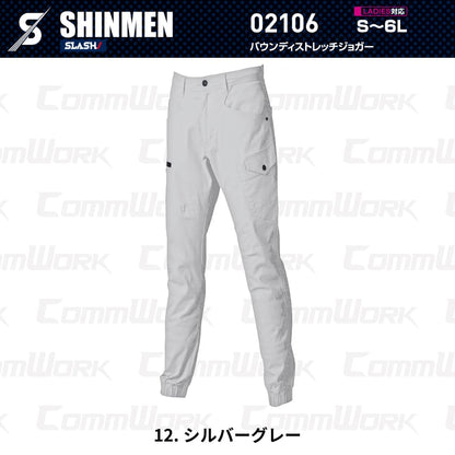 SHINMEN 02106 バウンディストレッチジョガーパンツ 伸長率30%ストレッチ 綿混 ソフト感 スリム ジョガーパンツ 通年 オールシーズン 作業服 作業着 シンメン