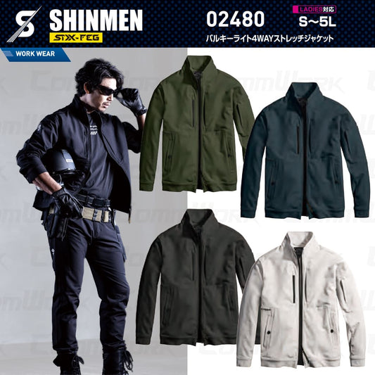 SHINMEN 02480 バルキーライト4WAYストレッチジャケット 4WAYストレッチ 吸汗速乾 形態安定 軽量 ソフト マルチポケット 作業服 作業着 シンメン