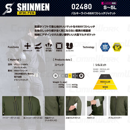 SHINMEN 02480 バルキーライト4WAYストレッチジャケット 4WAYストレッチ 吸汗速乾 形態安定 軽量 ソフト マルチポケット 作業服 作業着 シンメン