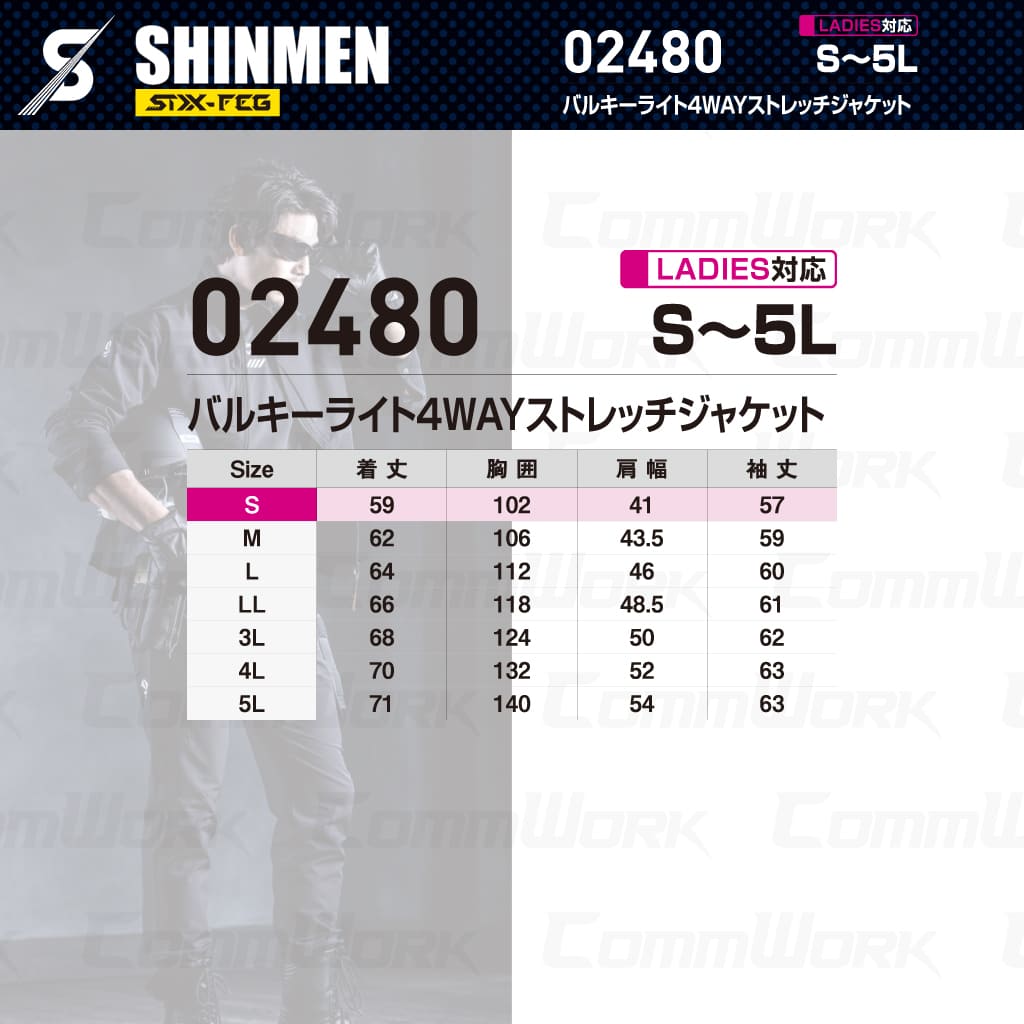 SHINMEN 02480 バルキーライト4WAYストレッチジャケット 4WAYストレッチ 吸汗速乾 形態安定 軽量 ソフト マルチポケット 作業服 作業着 シンメン