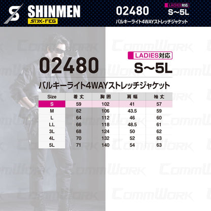 SHINMEN 02480 バルキーライト4WAYストレッチジャケット 4WAYストレッチ 吸汗速乾 形態安定 軽量 ソフト マルチポケット 作業服 作業着 シンメン