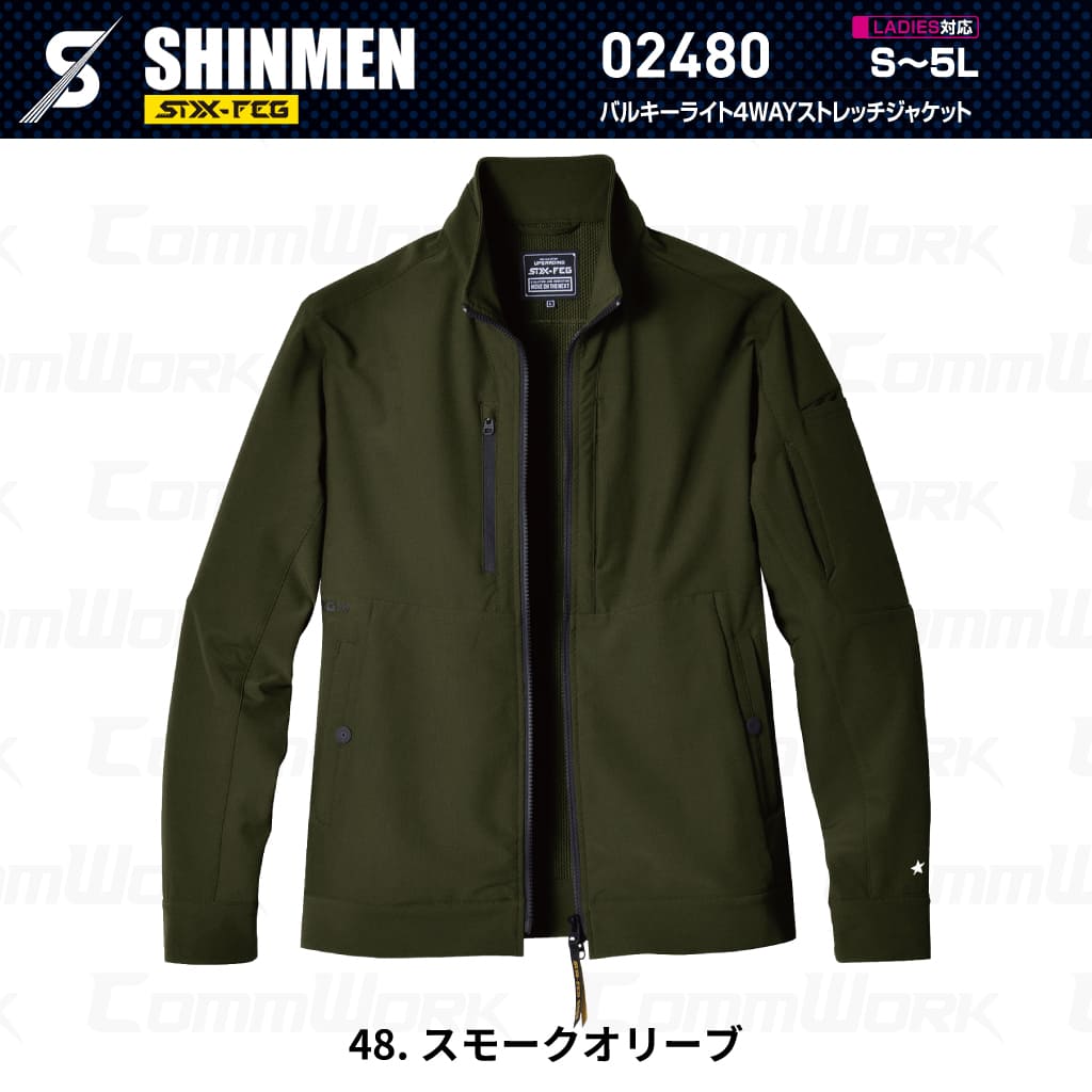 SHINMEN 02480 バルキーライト4WAYストレッチジャケット 4WAYストレッチ 吸汗速乾 形態安定 軽量 ソフト マルチポケット 作業服 作業着 シンメン