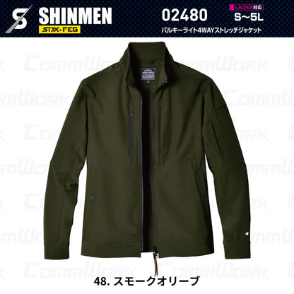 SHINMEN 02480 バルキーライト4WAYストレッチジャケット 4WAYストレッチ 吸汗速乾 形態安定 軽量 ソフト マルチポケット 作業服 作業着 シンメン