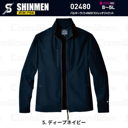 SHINMEN 02480 バルキーライト4WAYストレッチジャケット 4WAYストレッチ 吸汗速乾 形態安定 軽量 ソフト マルチポケット 作業服 作業着 シンメン