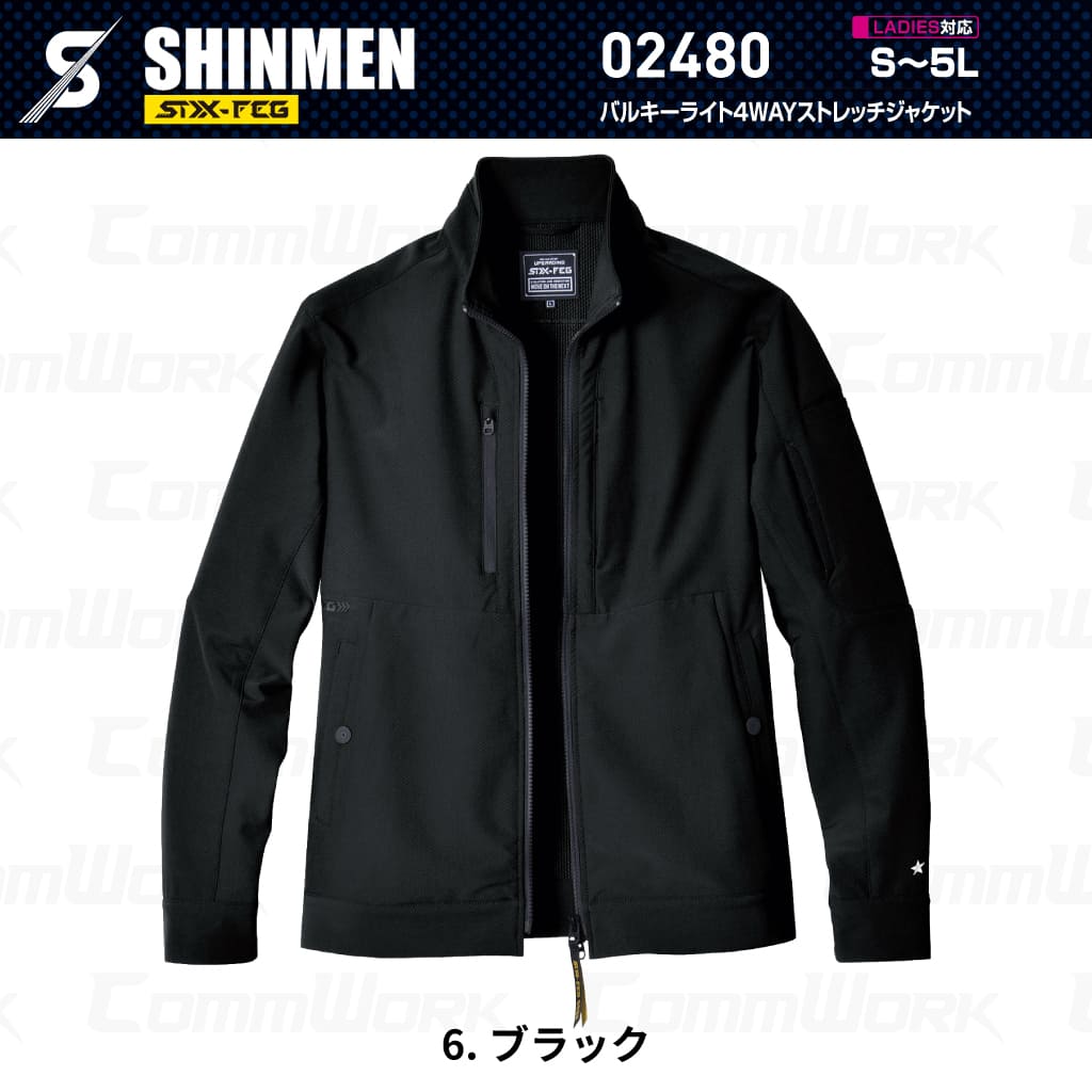 SHINMEN 02480 バルキーライト4WAYストレッチジャケット 4WAYストレッチ 吸汗速乾 形態安定 軽量 ソフト マルチポケット 作業服 作業着 シンメン
