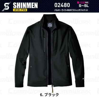 SHINMEN 02480 バルキーライト4WAYストレッチジャケット 4WAYストレッチ 吸汗速乾 形態安定 軽量 ソフト マルチポケット 作業服 作業着 シンメン