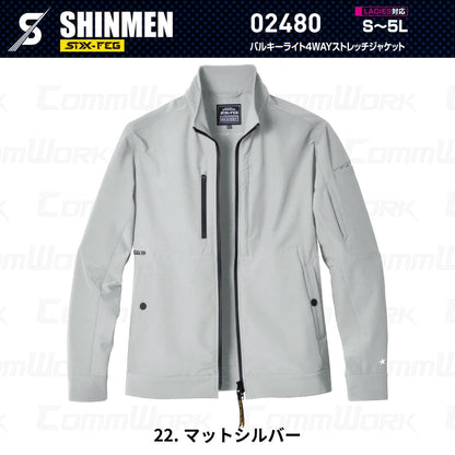 SHINMEN 02480 バルキーライト4WAYストレッチジャケット 4WAYストレッチ 吸汗速乾 形態安定 軽量 ソフト マルチポケット 作業服 作業着 シンメン