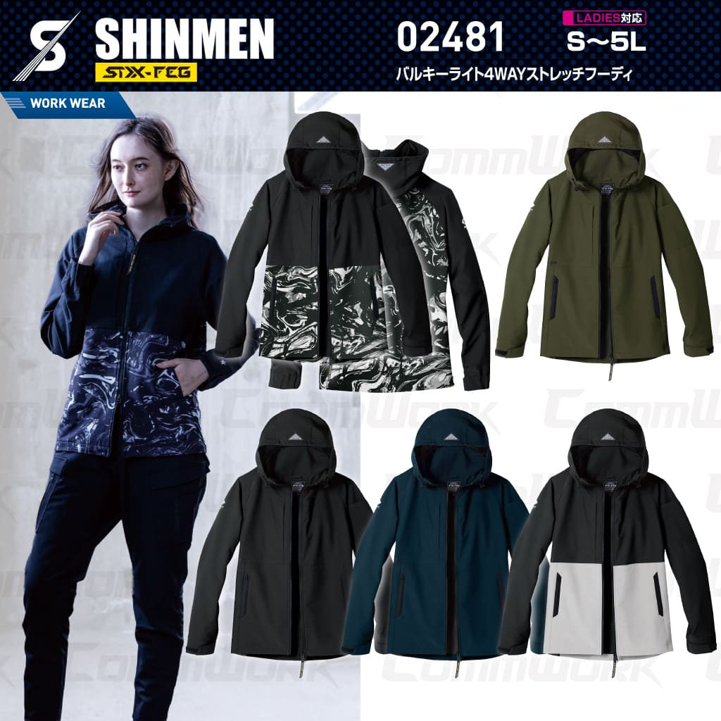SHINMEN 02481 バルキーライト4WAYストレッチフーディ 4WAYストレッチ 吸汗速乾 形態安定 軽量 ソフト マルチポケット フーディ パーカー 作業服 作業着 シンメン