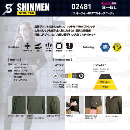 SHINMEN 02481 バルキーライト4WAYストレッチフーディ 4WAYストレッチ 吸汗速乾 形態安定 軽量 ソフト マルチポケット フーディ パーカー 作業服 作業着 シンメン