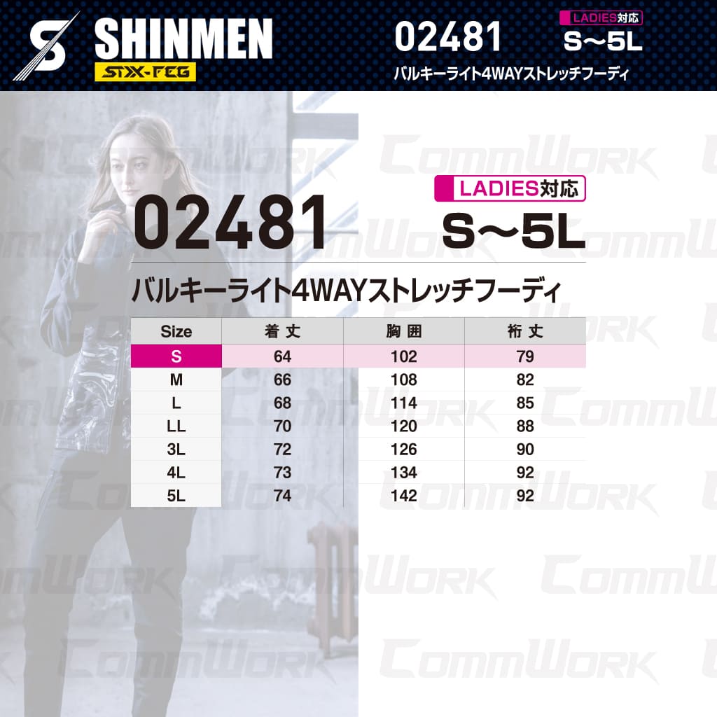 SHINMEN 02481 バルキーライト4WAYストレッチフーディ 4WAYストレッチ 吸汗速乾 形態安定 軽量 ソフト マルチポケット フーディ パーカー 作業服 作業着 シンメン