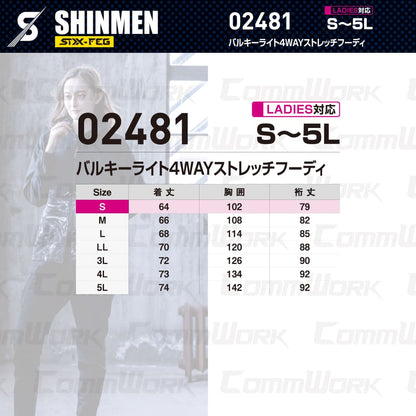 SHINMEN 02481 バルキーライト4WAYストレッチフーディ 4WAYストレッチ 吸汗速乾 形態安定 軽量 ソフト マルチポケット フーディ パーカー 作業服 作業着 シンメン