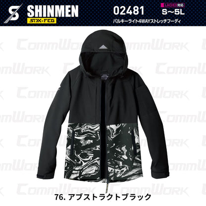SHINMEN 02481 バルキーライト4WAYストレッチフーディ 4WAYストレッチ 吸汗速乾 形態安定 軽量 ソフト マルチポケット フーディ パーカー 作業服 作業着 シンメン