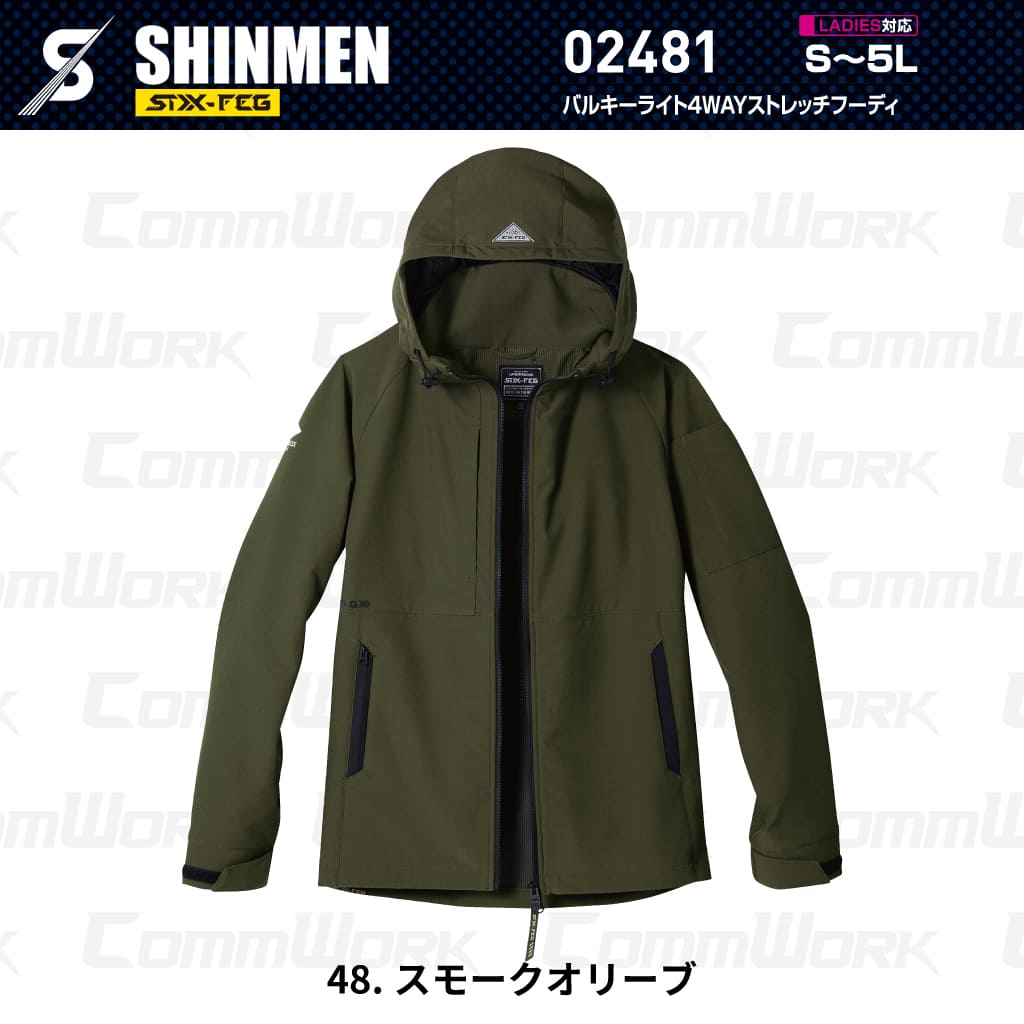 SHINMEN 02481 バルキーライト4WAYストレッチフーディ 4WAYストレッチ 吸汗速乾 形態安定 軽量 ソフト マルチポケット フーディ パーカー 作業服 作業着 シンメン